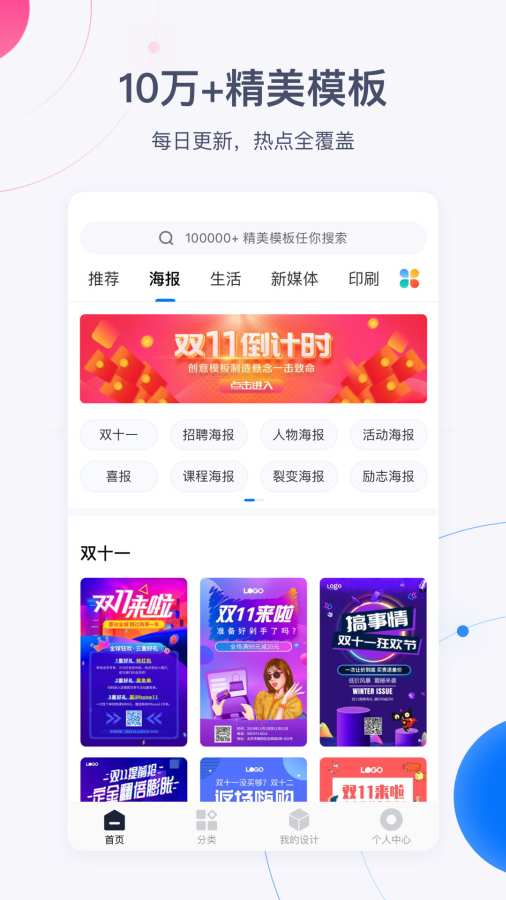 创客贴设计