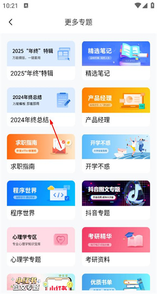 思维导图MindMaster手机版