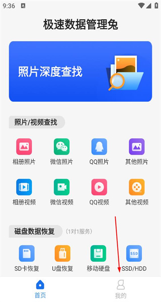 数据恢复精灵免费版