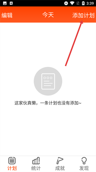 得到计划