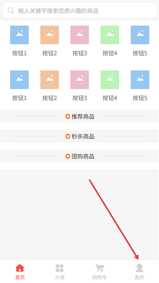 绿团购