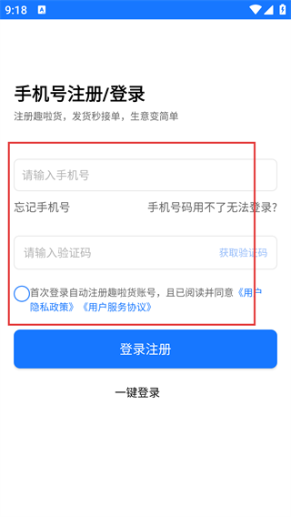 趣啦货货主