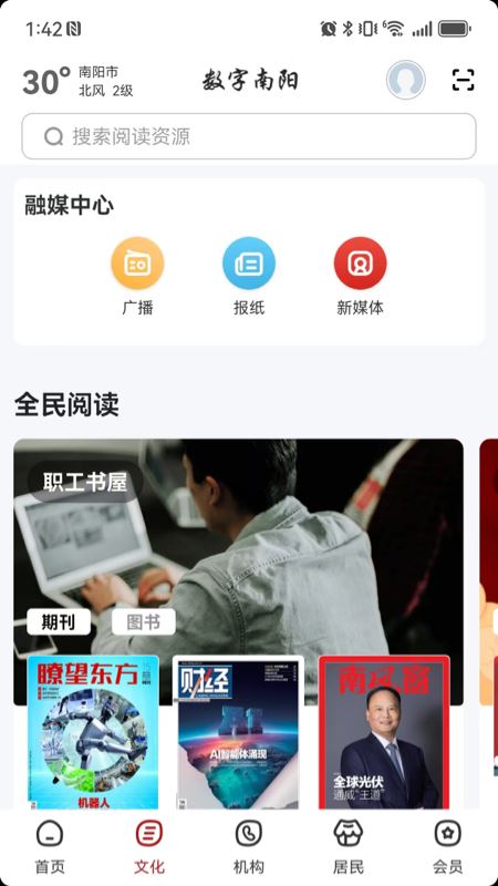 数字南阳安卓版
