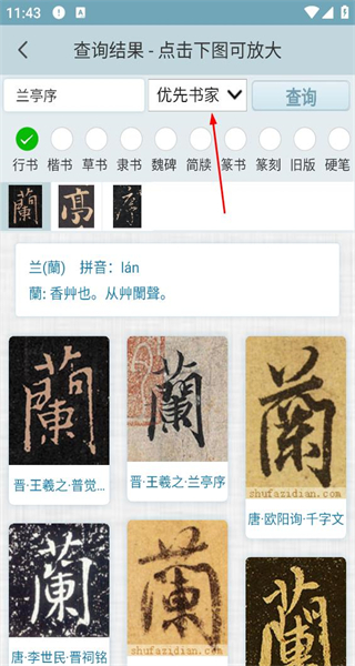 书法字典免费版