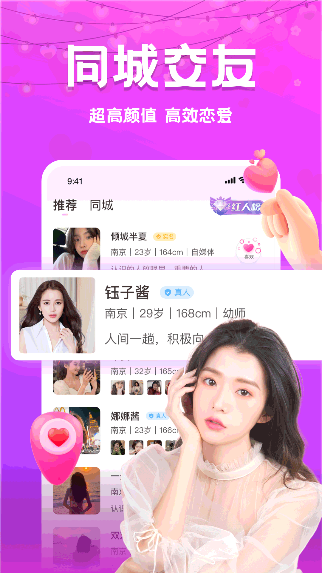 同城探心手机版