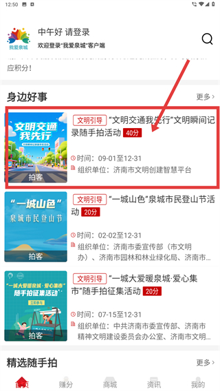 我爱泉城
