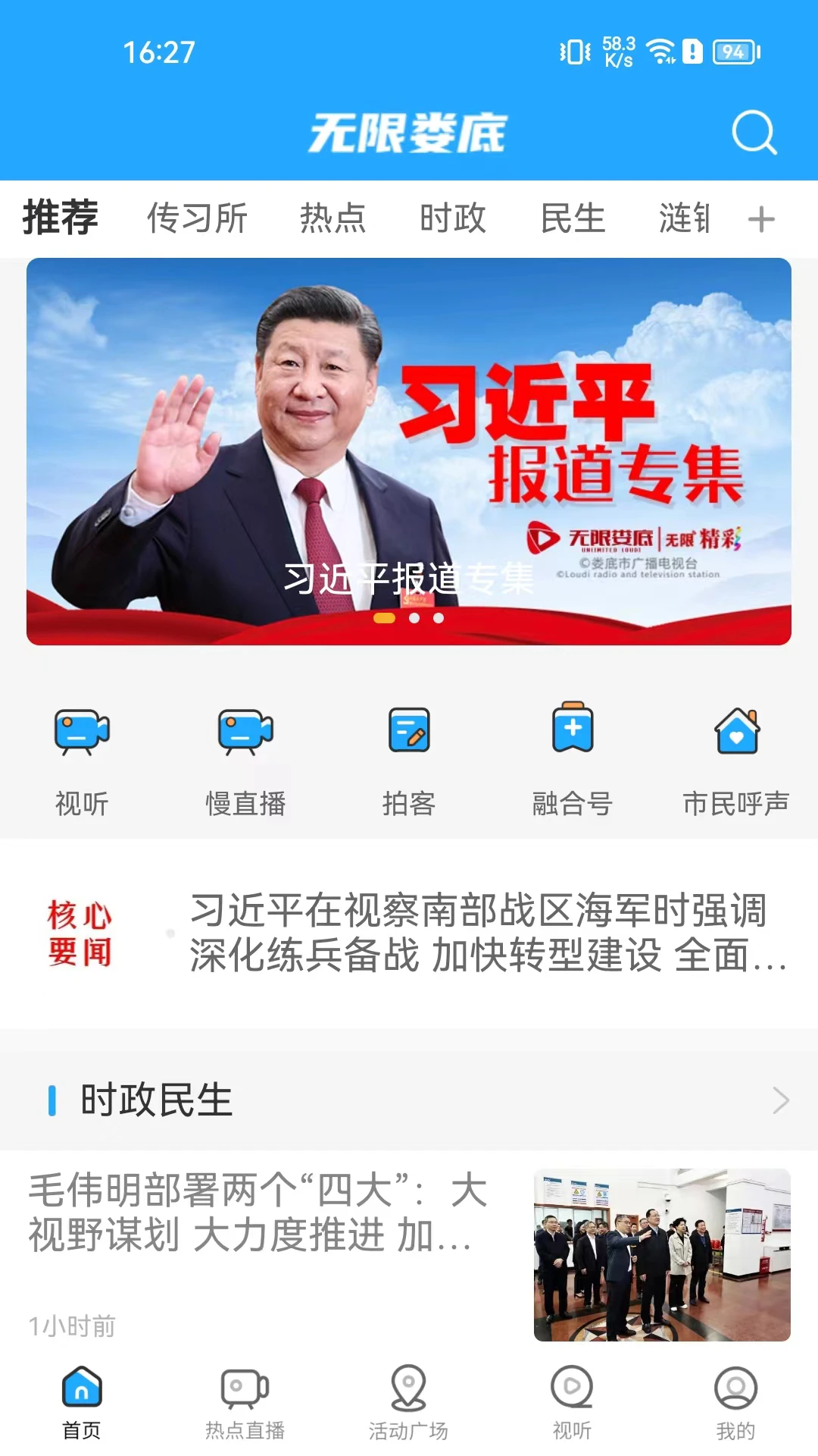 无限娄底客户端
