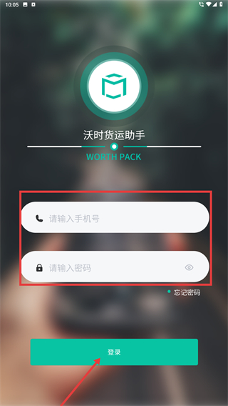 沃时货运助手