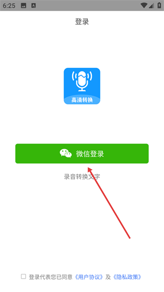录音转文字