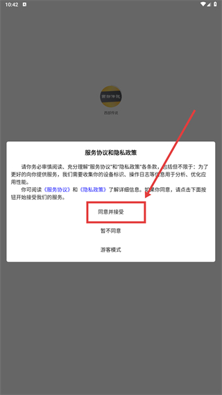西部传说