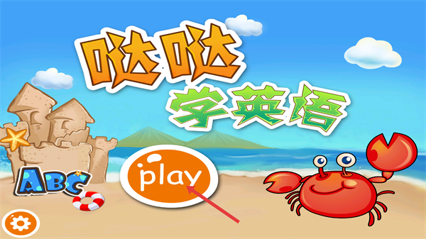 哒哒学英语