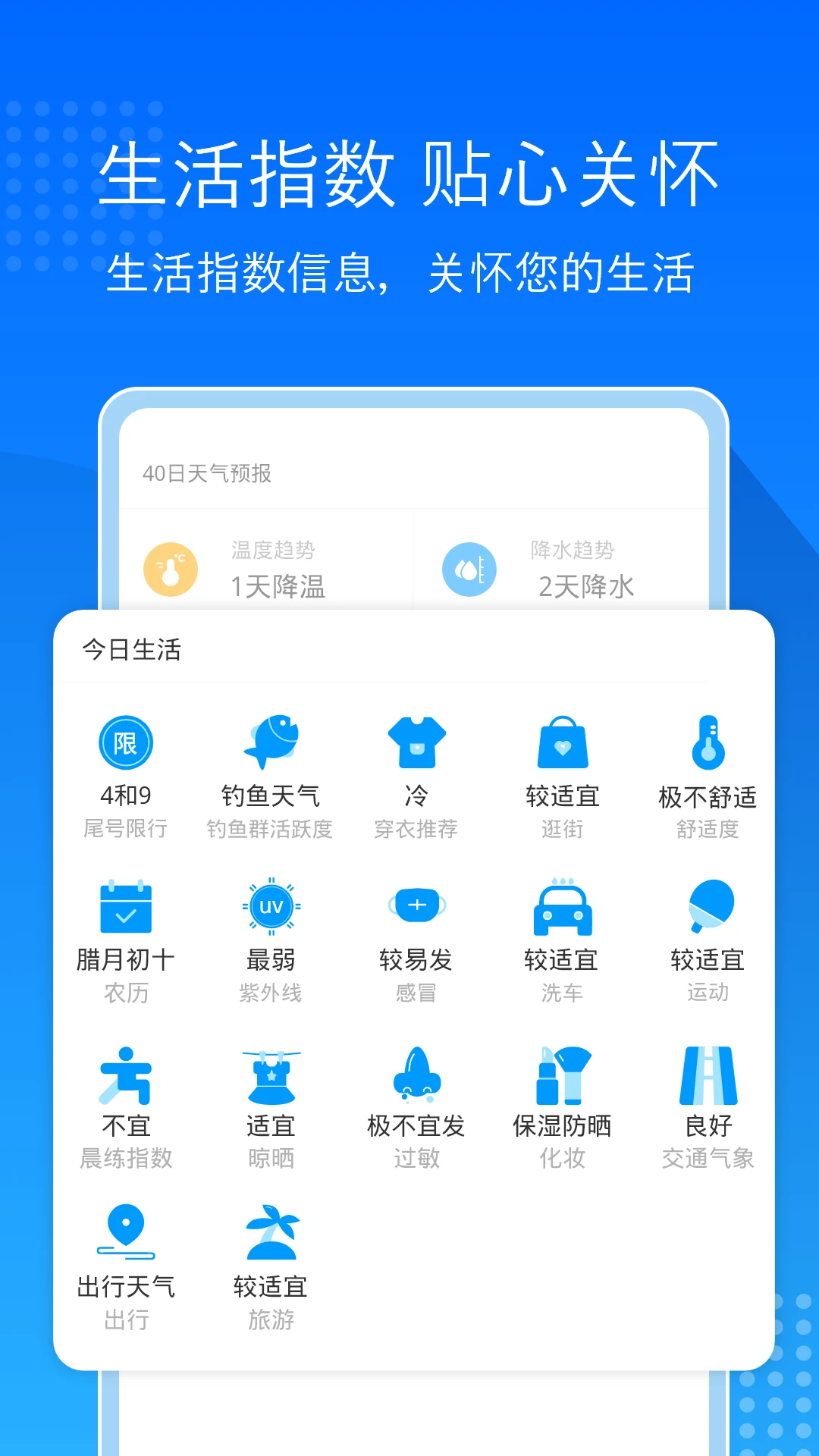 天气预报通手机版