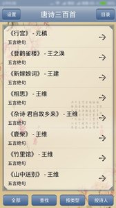 唐诗三百首手机版