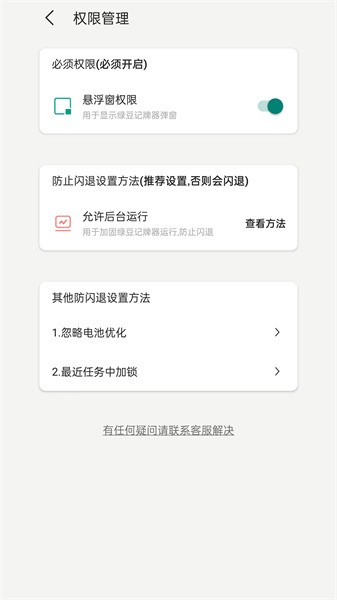 绿豆记牌器