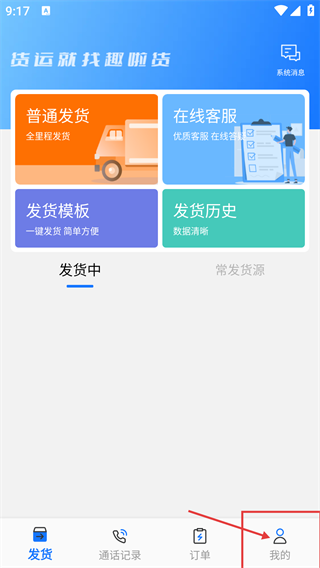 趣啦货货主