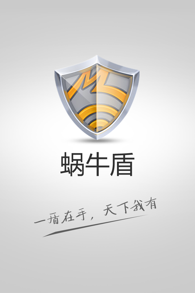 蜗牛盾