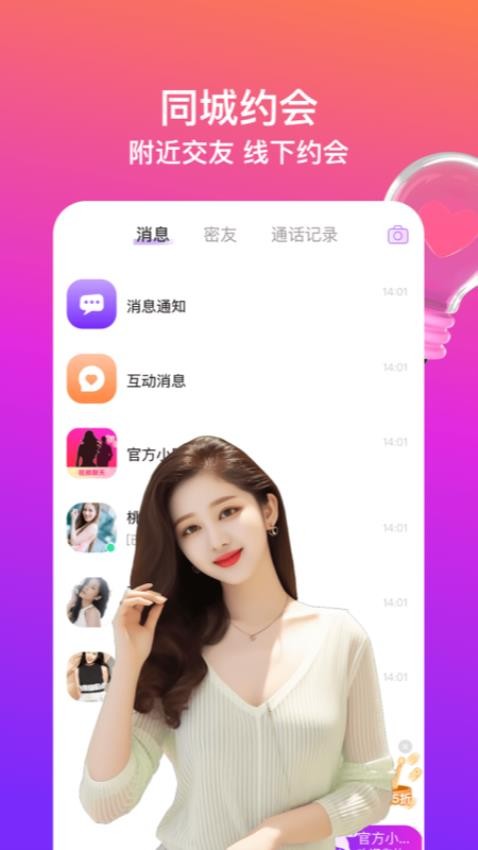 同城闪约会最新版