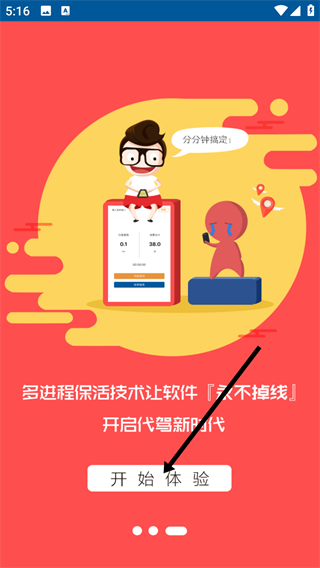 代驾司机端