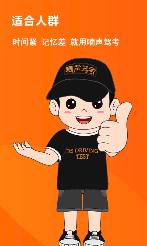 嘀声驾考