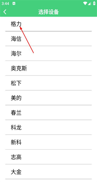 通用万能遥控器安卓版