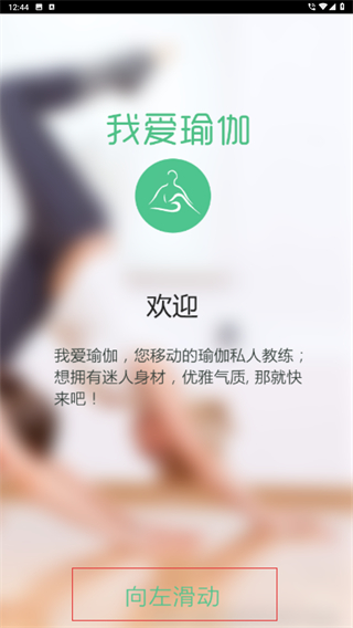 我爱瑜伽