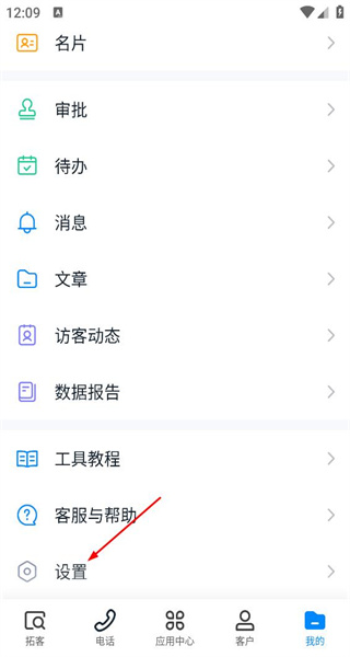 探迹拓客app