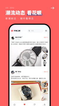 手表之家安卓版