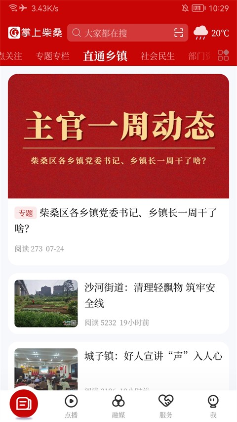 掌上柴桑新闻