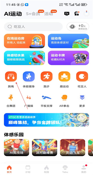 天天跳绳