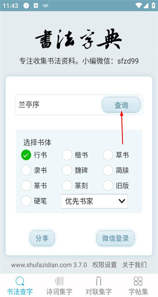 书法字典免费版