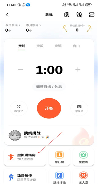 天天跳绳