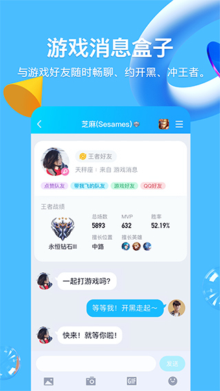 腾讯QQ安卓版