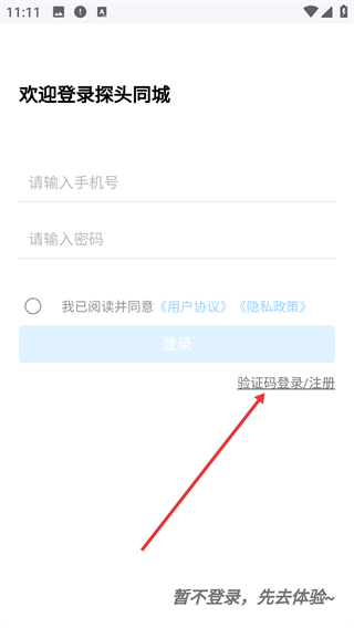 探头同城