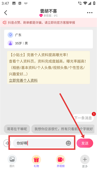 春妹聊天