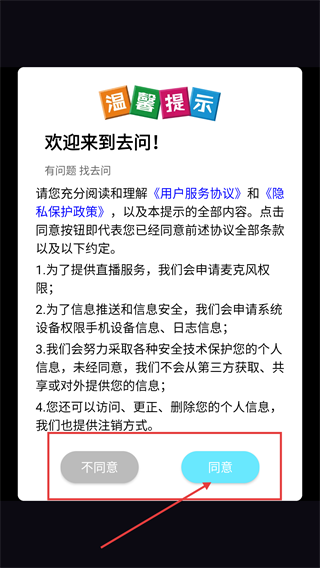 去问