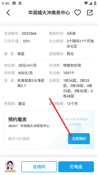 点点租办公室租赁系统