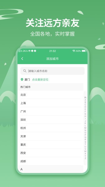 天气王最新版