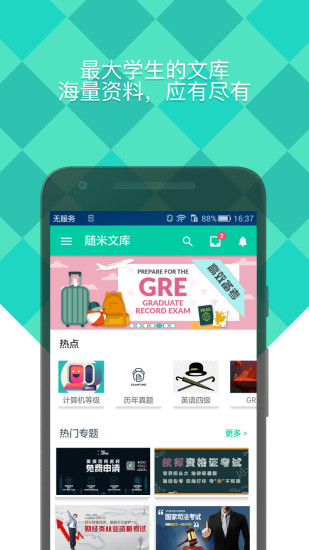 随米手机客户端