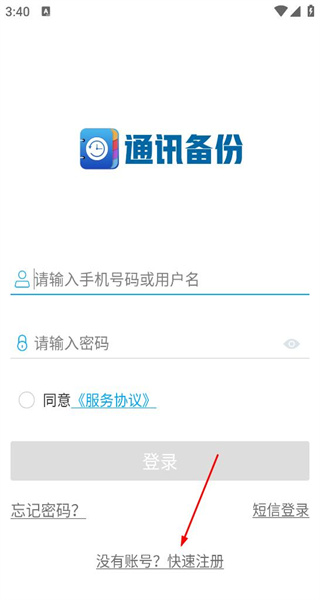 通讯备份