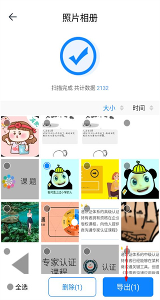 手机数据恢复精灵免费版