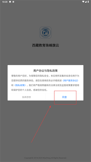 西藏教育管理平台app