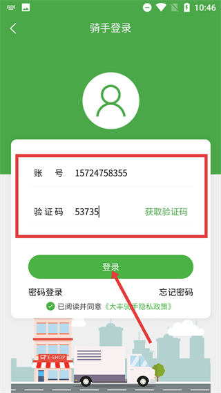 大丰骑手