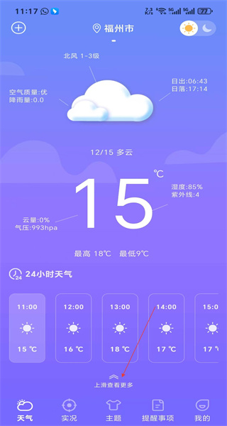 天气手机版