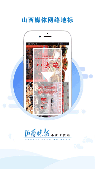 山西晚报数字报