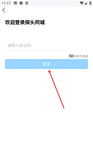 探头同城
