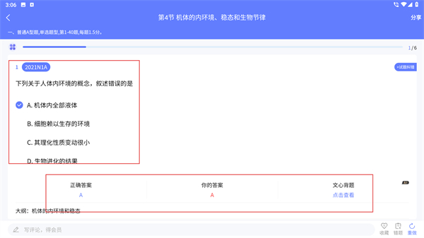 文心医考通