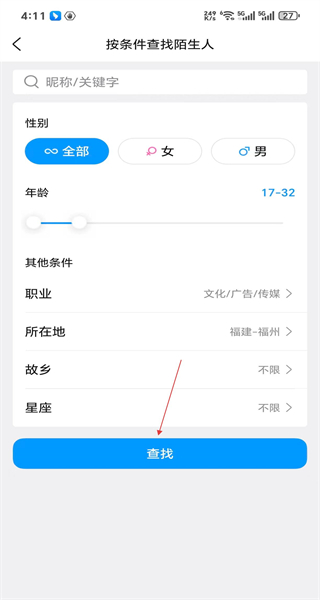 腾讯QQ免费版