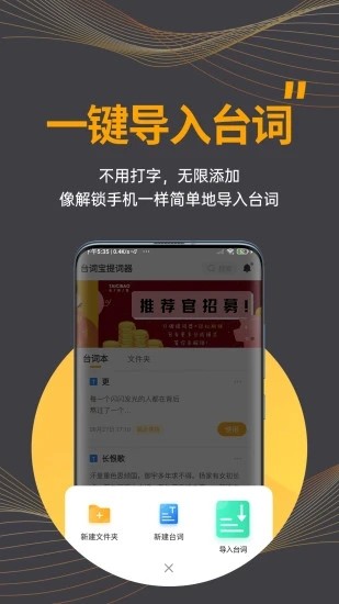 台词宝提词器