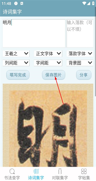书法字典