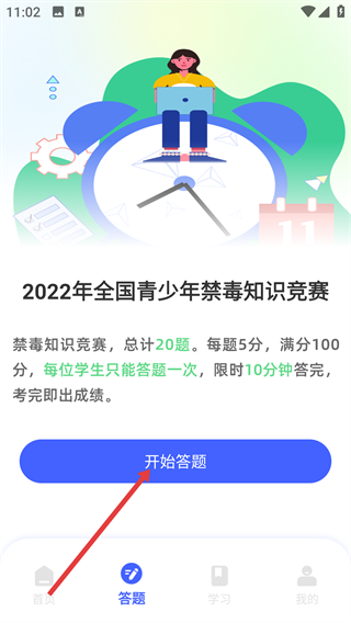 第二课堂学习平台